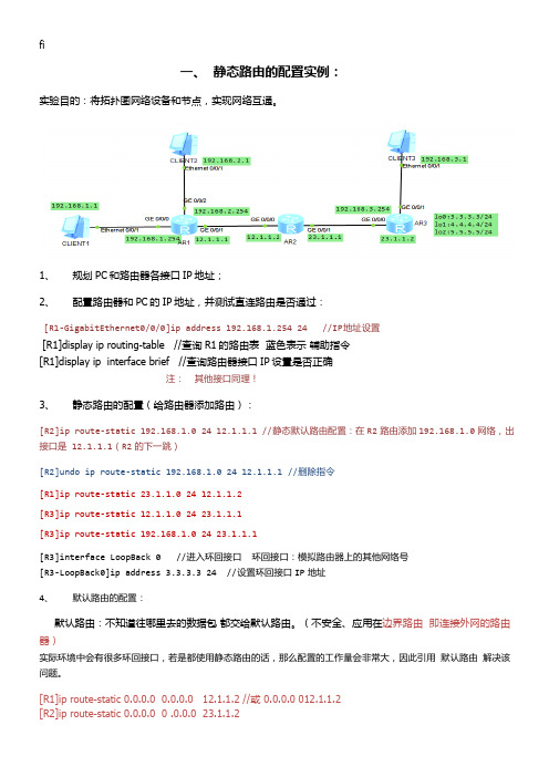 华为HCNA实验典型实例