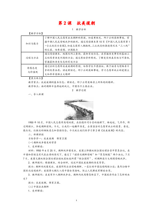 第02课  抗美援朝     精品教案(含板书设计和反思)