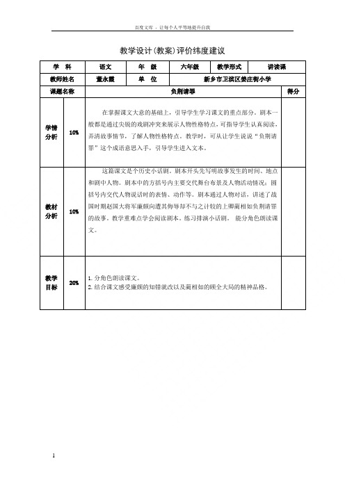 《负荆请罪》教学设计(董永霞)