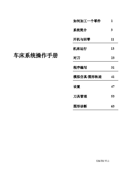 i5车床系统操作手册