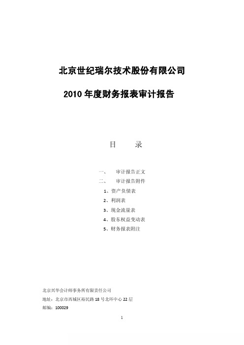 世纪瑞尔：2010年年度审计报告
 2011-04-15