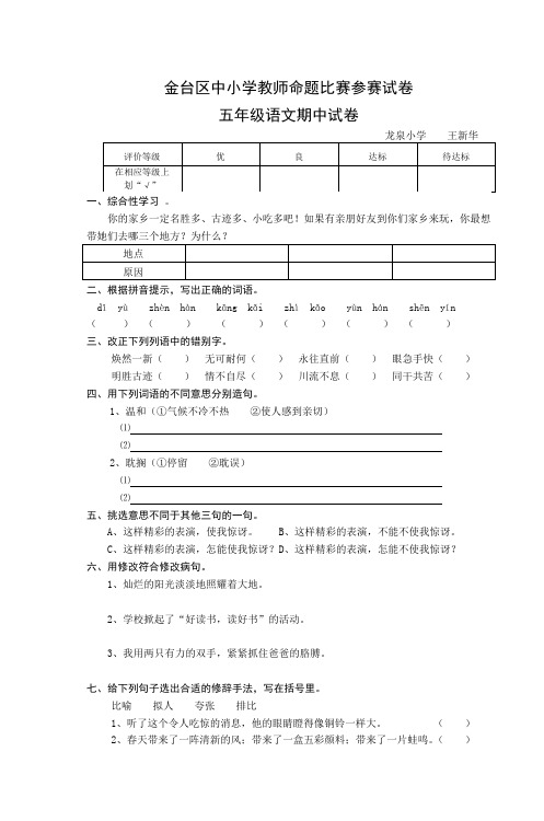 金台区中小学教师命题比赛参赛试卷五年级语