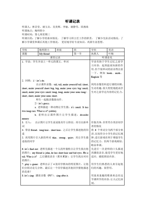 小学4-5年级英语听课记录