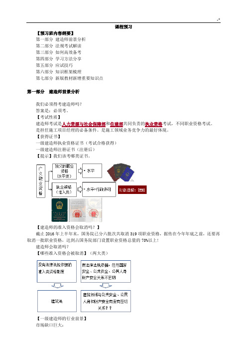 一级建造师精华资料汇总