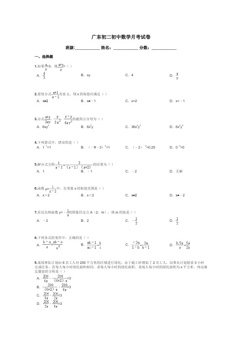 广东初二初中数学月考试卷带答案解析
