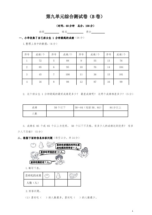 【精品】三年级下数学单元评估检测题AB卷(B)-第九单元-苏教版