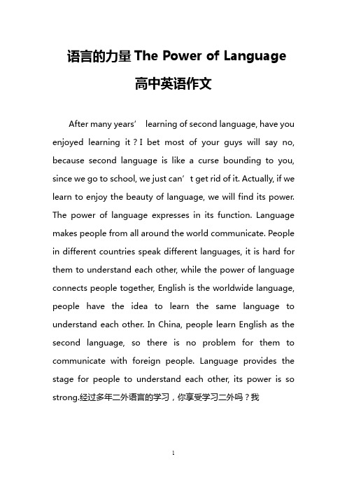 语言的力量The Power of Language (高中英语作文)