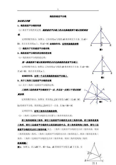 2012中考复习专题垂直平分线与角平分线