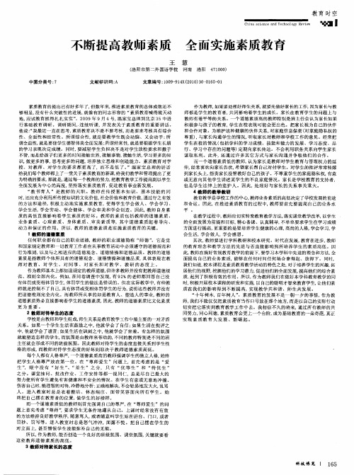 不断提高教师素质 全面实施素质教育