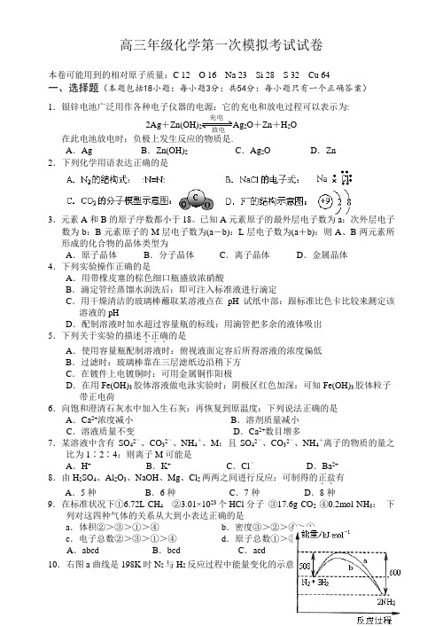 【高三化学】年级化学第一次模拟考试试卷