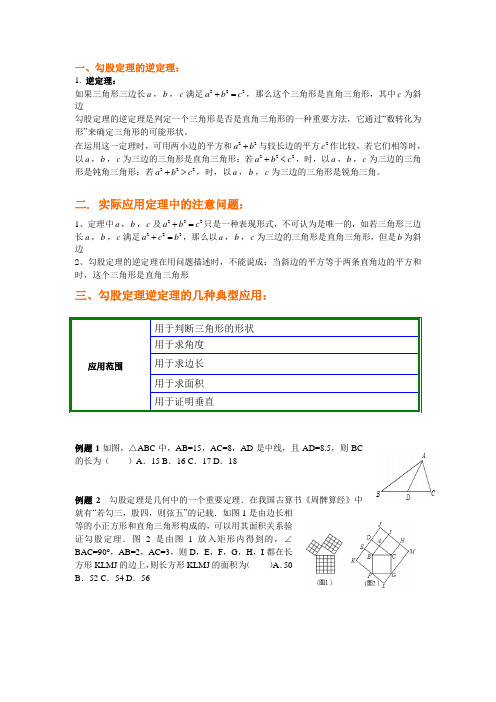 勾股定理应用