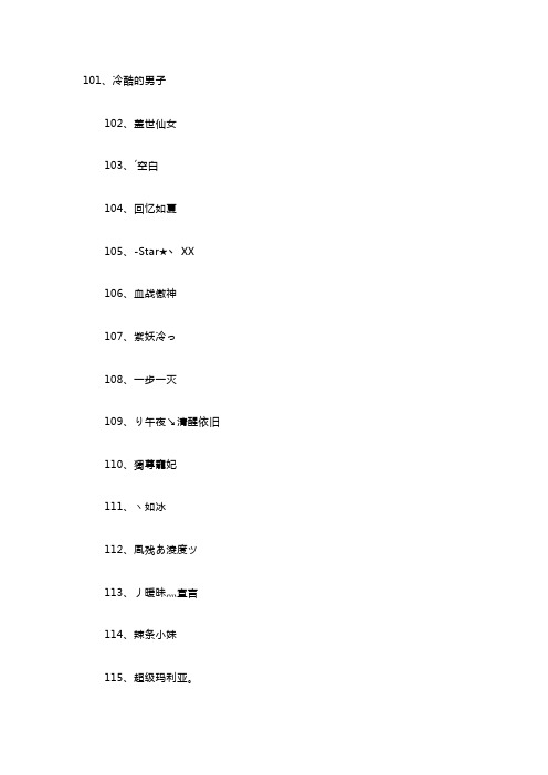 神魔大陆名字100个