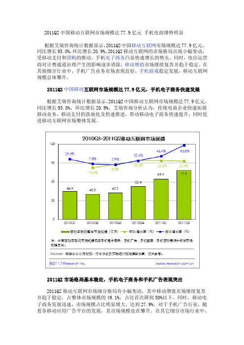 中国移动互联网市场报告