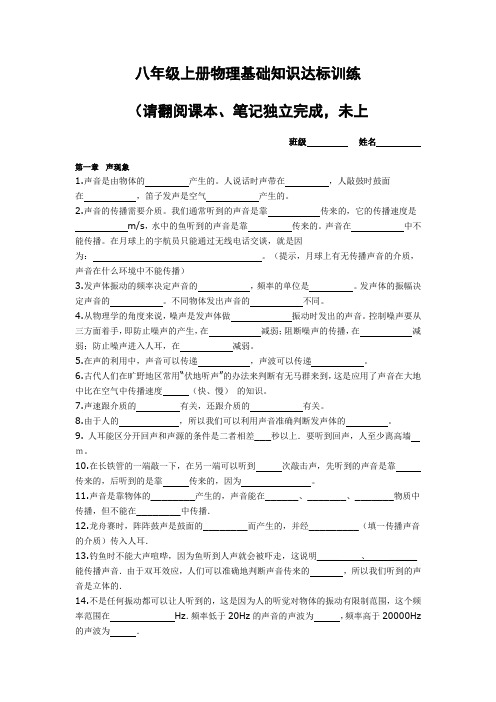 八年级上册物理基础知识达标训练(第一章)