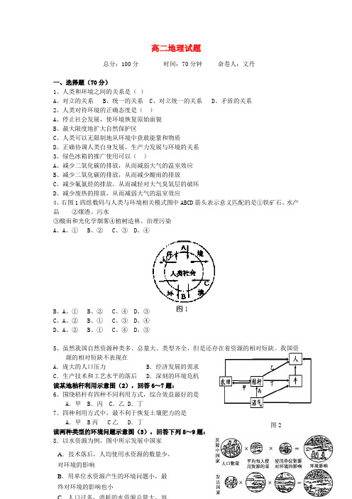 浙江省台州市外国语学校2011-2012学年高二地理下学期第一次月考试题