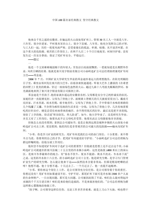 中国100篇名家经典散文_坚守经典散文