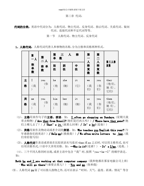 初中英语代词讲解及习题(附答案)