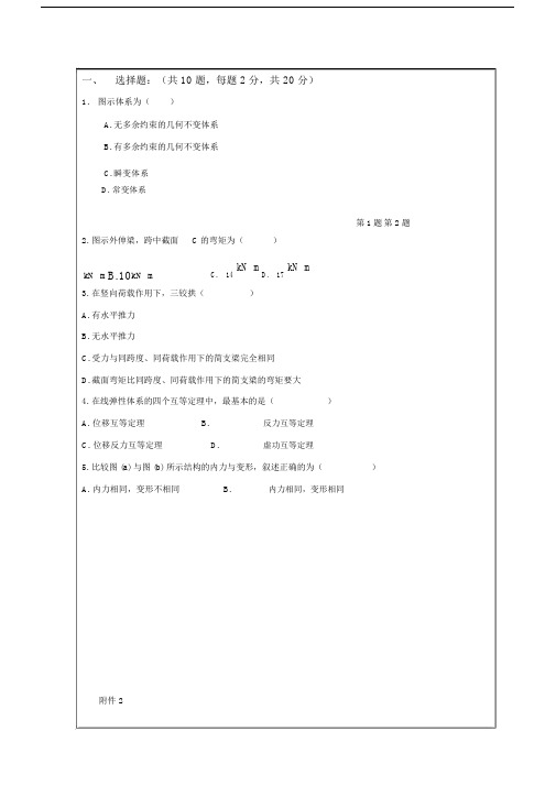 结构力学期末考试试题及参考答案.doc