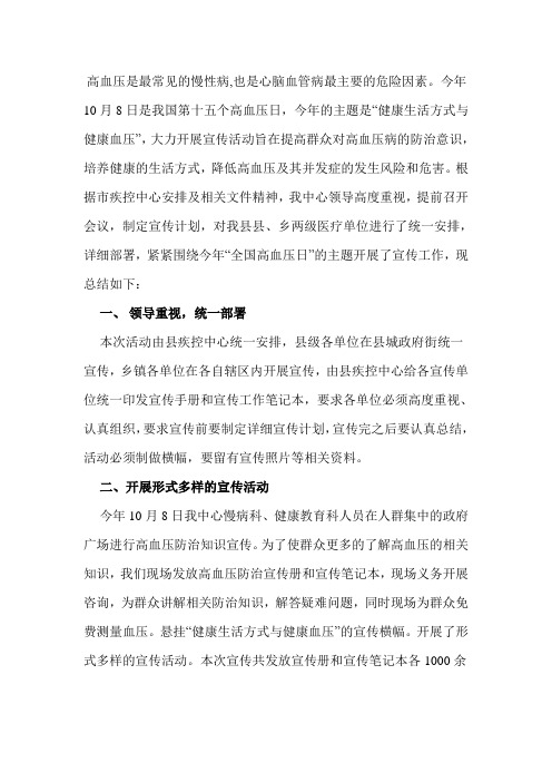 02 011年高血压宣传日活动总结