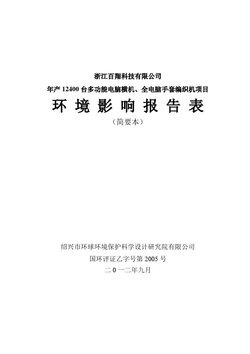 浙江百翔科技有限公司