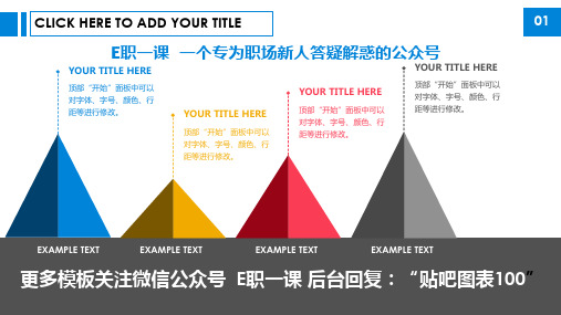 对比关系ppt图表