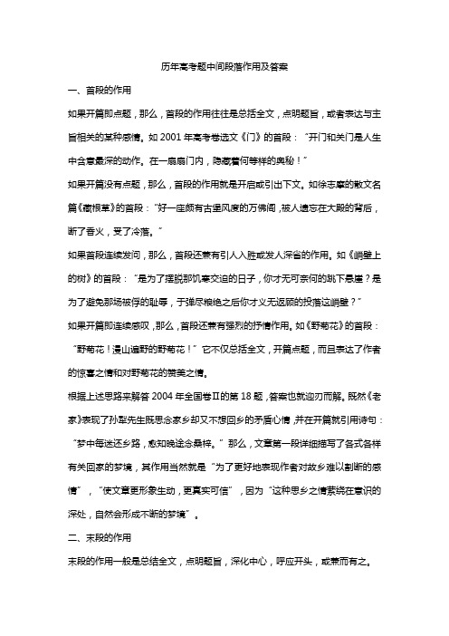 历年高考题中间段落作用及答案