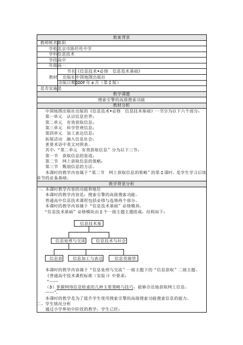 北京市陈经纶中学_陈阳_搜索引擎的高级搜索功能