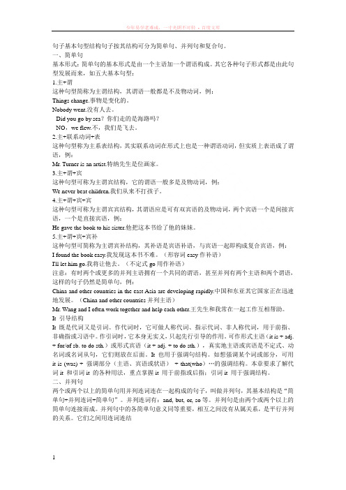 句子基本句型结构句子按其结构可分为简单句
