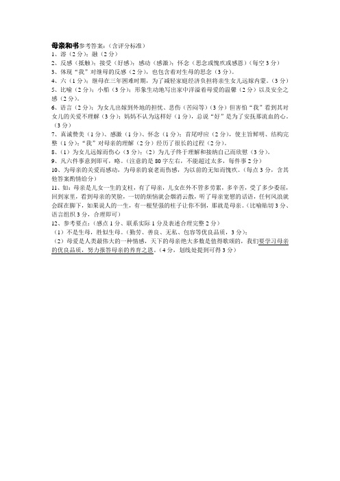 阅读练习：《母亲和书》参考答案