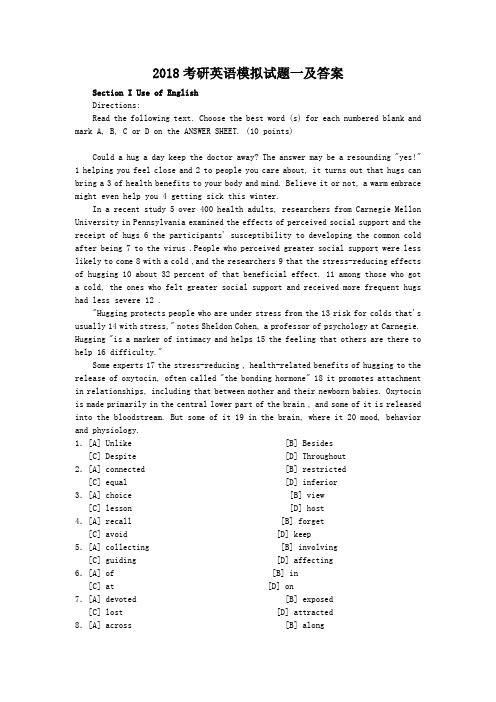 2018考研英语模拟试题1及答案