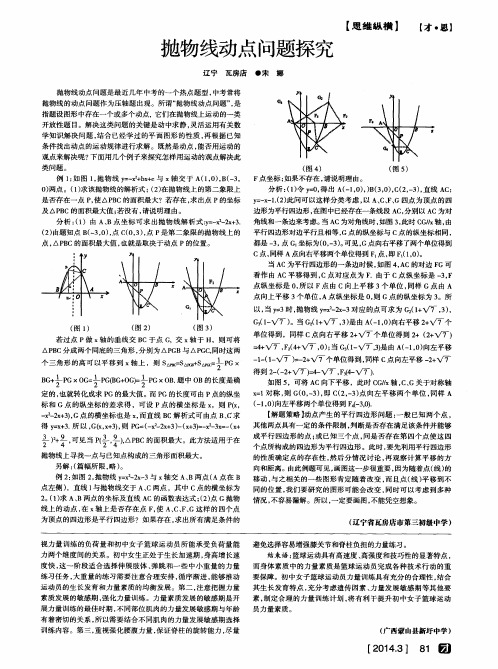 抛物线动点问题探究