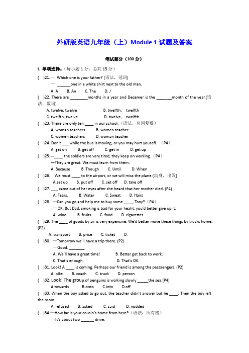 外研版英语九年级(上)Module 1试题及答案