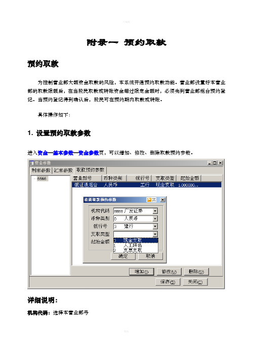 金融产品销售系统_操作手册_附录一(预约取款)