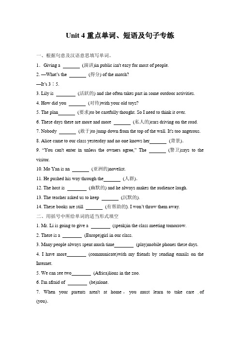 人教九年级英语Unit 4重点单词、短语及句子专练(含答案)