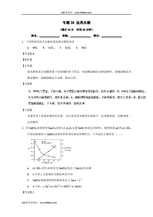 2019年高考化学备考百强校小题精练系列专题38盐类水解