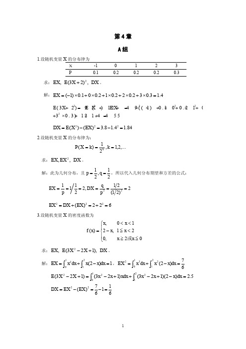 重庆大学概率论习题四
