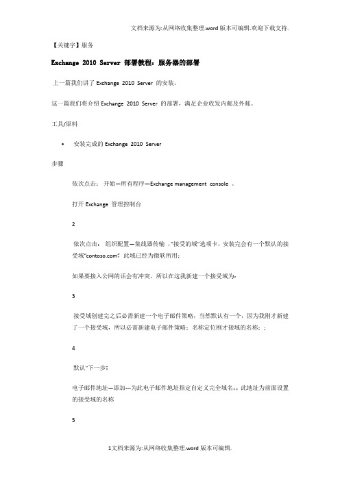 【服务】Exchange2010Server部署教程