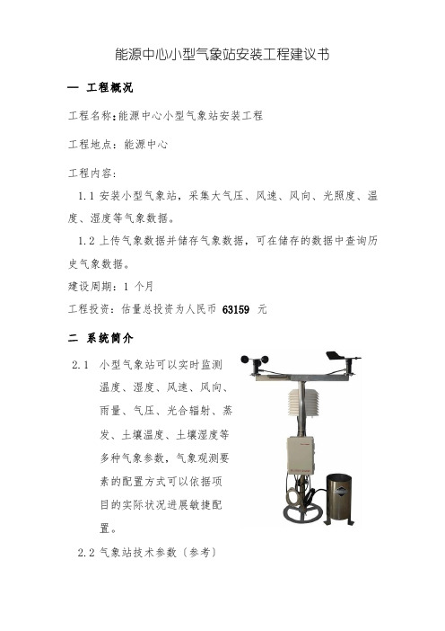 气象站项目建议书