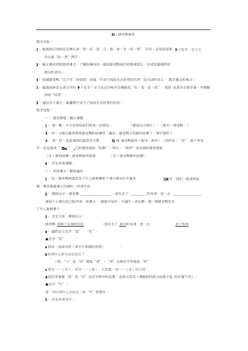 老鸭新传教案