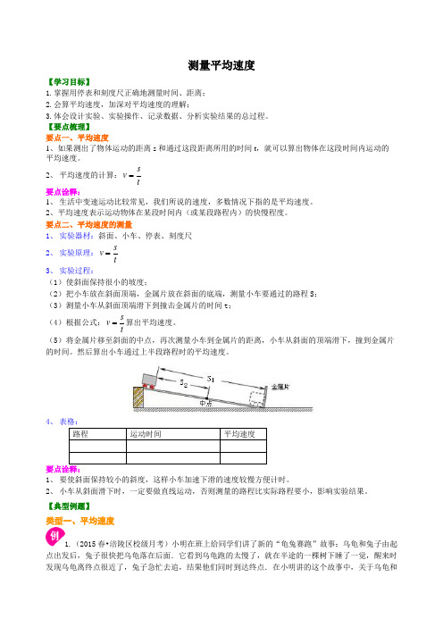 初二上物理：    测量平均速度     讲解、练习、解析