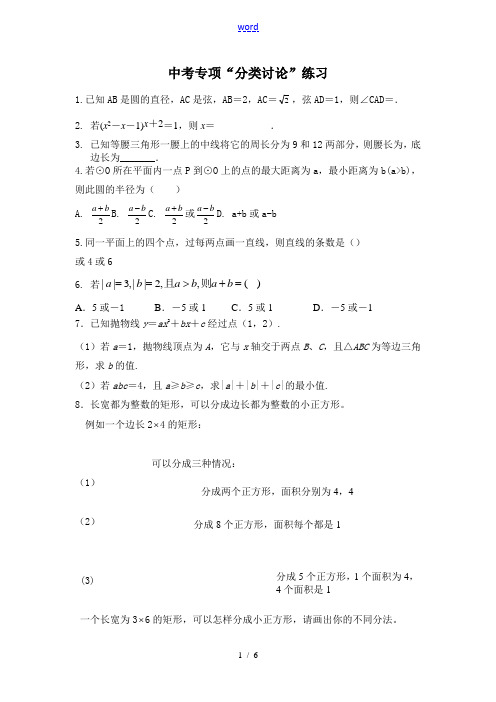 九年级数学中考专项“分类讨论”练习