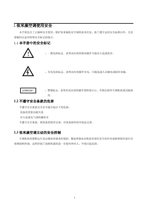 依米康空调控制器操作手册