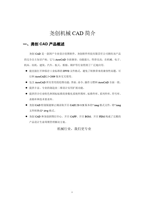 尧创CAD产品特色