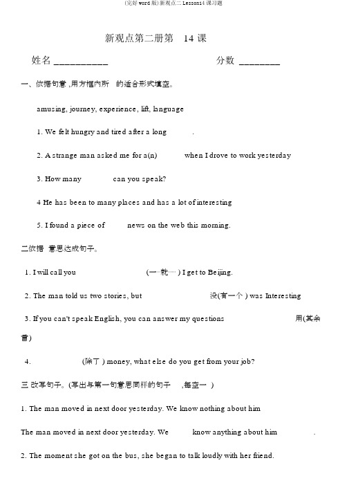 (完整word版)新概念二Lesson14课习题