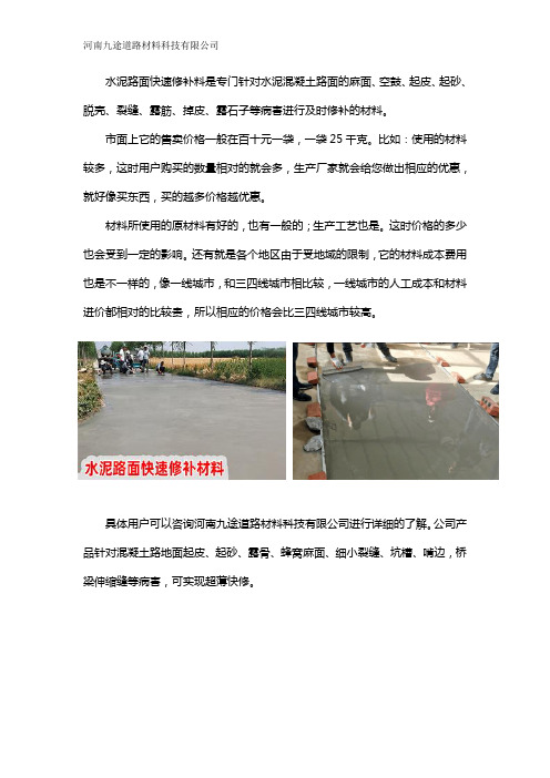 水泥路面快速修补料什么价格