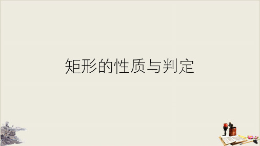 浙教版初中数学中考复习:矩形的性质与判定 (共38张PPT)【完美版】