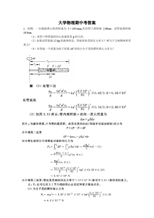 大学物理期中考试题答案