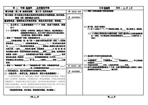 地理学案8《世界的地形》两个课时