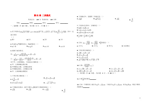 2018-2019学年度九年级数学上册 第21章 二次根式过关测试题 (新版)华东师大版