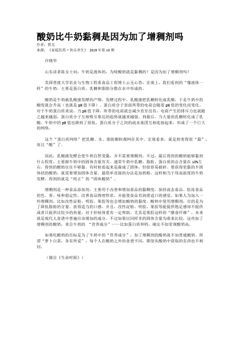 酸奶比牛奶黏稠是因为加了增稠剂吗